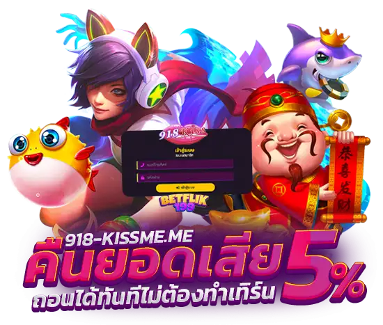 918kissme จุดเด่นของเกมสล็อต